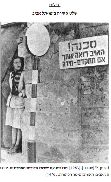 תצלום ותרשים — חזית ועורף במלחמת העצמאות — מקור חזותי 1 מתוך 2, שאלת בגרות בונים מדינה