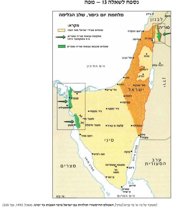 מפה — מלחמת יום הכיפורים — מקור חזותי, שאלת בגרות בונים מדינה