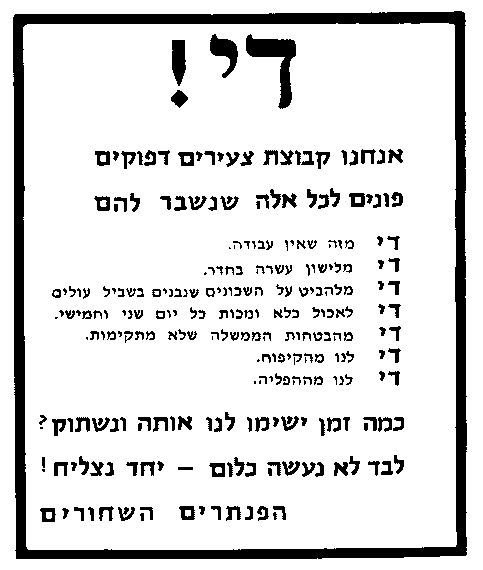מדיניות קליטה — כרוז 'די!' נגד מדיניות כור ההיתוך — מקור חזותי, שאלת בגרות סוגיות מתולדות מדינת ישראל