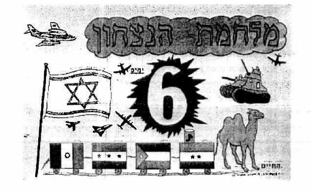 מלחמת יום הכיפורים — תמונות לאחר ששת הימים (שיקולי מדינות ערב) — מקור חזותי 2 מתוך 2, שאלת בגרות סוגיות מתולדות מדינת ישראל