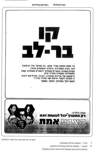מלחמת יום הכיפורים — מודעת בחירות קו בר-לב — מקור חזותי, שאלת בגרות סוגיות מתולדות מדינת ישראל
