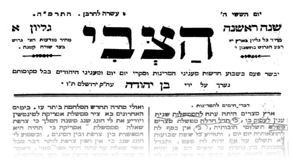 פעילות התנועה הציונית בא
