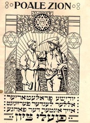 מטרות העולים — כרזת מפלגת פועלי ציון — מקור חזותי, שאלת בגרות ציונות